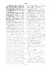 Вихретоковый дефектоскоп (патент 1716420)