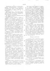 Ударный ролик стряхивателя плодоуборочной машины (патент 1531907)