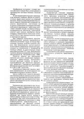 Устройство для формования колпаков головных уборов (патент 2002441)
