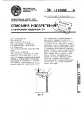 Способ установки кольцевых деталей с коническими отверстиями (патент 1178552)