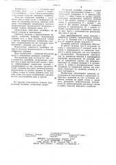Подвесной конвейер безрукова-машковского (патент 1092110)