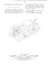 Устройство для определения пластичности металла трубы в поперечном направлении (патент 533852)