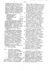 Лакокрасочная композиция (патент 840082)