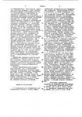 Устройство для обнаружения металлических частиц в потоке сырья (патент 949599)