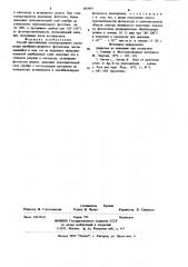 Способ изготовления полупрозрач-ного кислородно-серебряно- цезие-вого фотокатода (патент 803045)