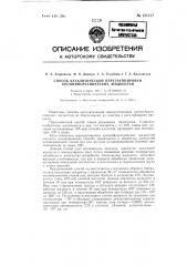 Способ каталитической перегруппировки кремнийорганических жидкостей (патент 121127)