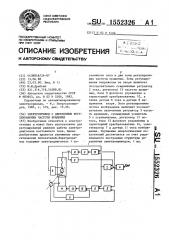 Электропривод с двухзонным регулированием частоты вращения (патент 1552326)