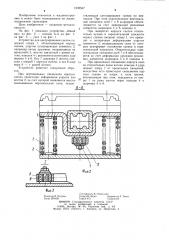 Устройство для центрирования сцепки рельсового транспортного средства (патент 1232547)