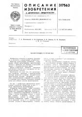 Н. а. стеценко (патент 317563)