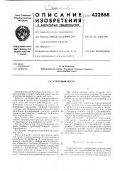 Струйный насос (патент 422868)