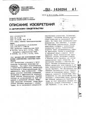Барабан для изготовления полимерных длинномерных пленочных материалов (патент 1430284)