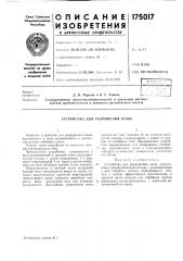 Устройство для разрушения пены (патент 175017)