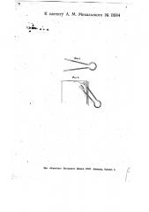 Приспособление для перелистывания книги (патент 11684)