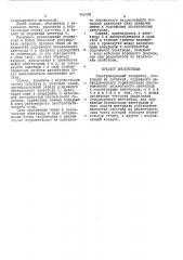 Электрокоронный сепаратор (патент 445470)