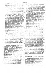 Машина для многоточечной контактной сварки (патент 1368134)