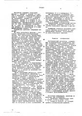 Экстремальный регулятор (патент 591820)