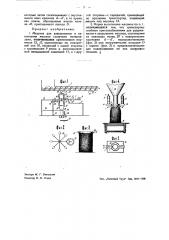Машина для взвешивания и наполнения мешков сыпучими материалами (патент 41906)