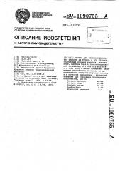 Состав для боросилицирования изделий из титана и его сплавов (патент 1090755)