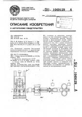 Устройство для настройки клетей сортопрокатного стана (патент 1049129)