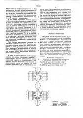 Механизм подачи бурового станка (патент 836348)