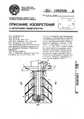 Устройство для пеногашения (патент 1095936)