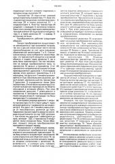 Однотактный транзисторный преобразователь постоянного напряжения в постоянное (патент 1791931)