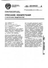 Устройство для сварки неповоротных стыков труб (патент 1018833)