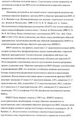 Производные бензилтриазолона в качестве ненуклеозидных ингибиторов обратной транскриптазы (патент 2394028)