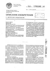 Способ получения хлорсодержащих пиридинкарбоновых кислот (патент 1705285)
