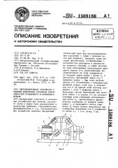 Светоделительное устройство с плавным изменением отношения интенсивностей отраженного и прошедшего пучков (патент 1508186)