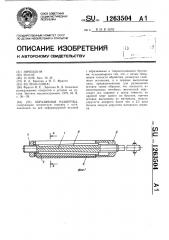 Абразивная развертка (патент 1263504)