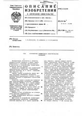 Устройство коммутации электрических сигналов (патент 610299)