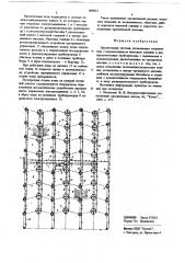 Оросительная система (патент 668651)