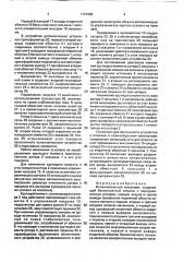 Исполнительный механизм (патент 1737406)