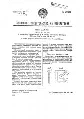Хромотроп (патент 42327)