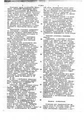 Установка для гидравлической выгрузки кокса (патент 673654)