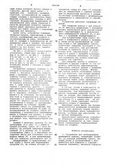 Устройство для центрирования движущейся полосы (патент 891190)