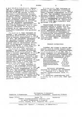 Абсорбент для осушки и очистки при-родного газа (патент 822856)