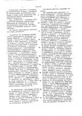 Устройство для измерения динамических характеристик материалов (патент 1422130)
