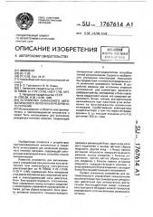 Устройство синфазного автоматического включения резервного питания (патент 1767614)