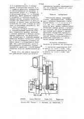 Рубительная машина (патент 971655)
