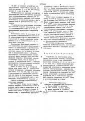 Устройство для изготовления вспененных двухслойных изделий (патент 975429)