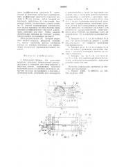 Красочный аппарат для печатанияжирными красками (патент 828954)