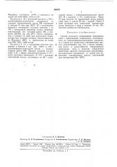 Способ холодного отверждения эпоксидных смол (патент 186675)