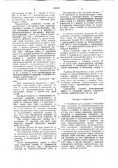 Устройство для укупорки полимерной тары (патент 958244)