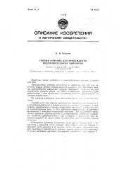 Патент ссср  83227 (патент 83227)