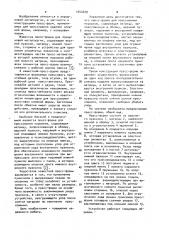Пресс-форма для прессования порошков (патент 1044429)