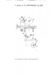 Приспособление к токарному станку для нарезки зубьев на ножовочных полотнах (патент 6221)