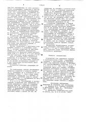 Устройство для удержания оправки в трубопрокатном стане (патент 772622)