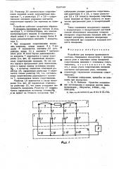 Устройство для контроля правильности монтажа (патент 518743)